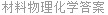 材料物理化学答案