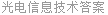 光电信息技术答案