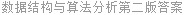 数据结构与算法分析第二版答案