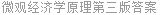 微观经济学原理第三版答案
