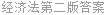 经济法第二版答案