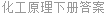 化工原理下册答案