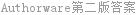 Authorware第二版答案