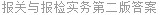 报关与报检实务第二版答案