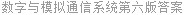 数字与模拟通信系统第六版答案