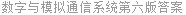 数字与模拟通信系统第六版答案