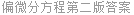 偏微分方程第二版答案