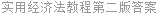 实用经济法教程第二版答案
