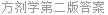 方剂学第二版答案
