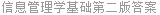 信息管理学基础第二版答案
