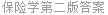 保险学第二版答案