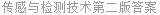 传感与检测技术第二版答案