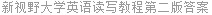 新视野大学英语读写教程第二版答案