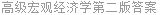 高级宏观经济学第二版答案