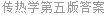 传热学第五版答案