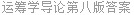 运筹学导论第八版答案