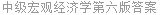 中级宏观经济学第六版答案