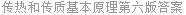 传热和传质基本原理第六版答案