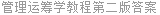 管理运筹学教程第二版答案