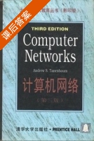 计算机网络 第三版 课后答案 (Andrew S.Tanenbaum) - 封面