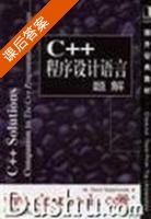 c++程序设计语言 课后答案 (David Vandevoorde) - 封面