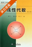线性代数 课后答案 (张乃一) - 封面