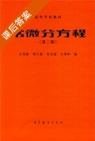 常微分方程 第二版 课后答案 (王高雄 周之铭 朱思铭) - 封面