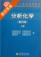 无机化学 第四版 下册 课后答案 (华中师范大学 北京师范大学 东北师范大学) - 封面