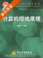 计算机组成原理 课后答案 (唐朔飞) - 封面
