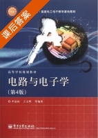 电路与电子学 第四版 课后答案 (李晶皎 王文辉) - 封面