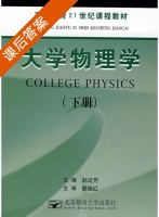 大学物理学 下册 课后答案 (赵近芳 颜晓红) - 封面