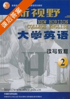 新视野大学英语 读写教程2 课后答案 (郑树棠) - 封面