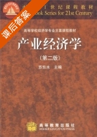 产业经济学 第二版 课后答案 (苏东水) - 封面