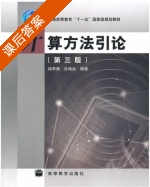 计算方法引论 第三版 课后答案 (徐萃薇 孙绳武) - 封面