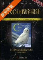 现代C++程序设计 课后答案 ([美]Barbara Johnston 曾葆青) - 封面
