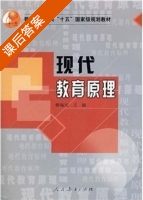 教育原理 课后答案 (柳海民) - 封面