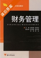 财务管理 课后答案 (胡旭微 张惠忠) - 封面