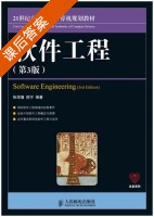 软件工程 第三版 课后答案 (张藩海) - 封面