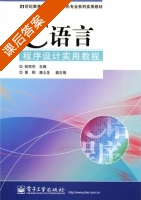 C语言程序设计教程 课后答案 (张宗杰) - 封面