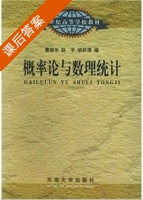 概率论与数理统计 课后答案 (曹振华 赵平) - 封面