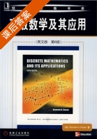 离散数学及其应用 英文版 第六版 课后答案 (Kenneth H.Rosen) - 封面