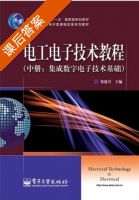 集成数字电子技术 课后答案 (邹逢兴) - 封面