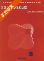 计算机应用技术基础 课后答案 (翟晓明) - 封面