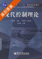 现代控制理论 课后答案 (王宏华) - 封面