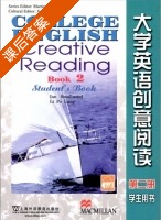 大学英语创意阅读 (第二册) 2 课后答案 - 封面