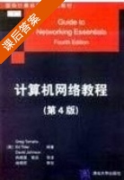 计算机网络教程 第四版 (greg tomsho ed tittel david johnson) 清华大学出版 课后答案 - 封面