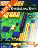 计算机系统组成与体系结构 课后答案 (John D.Carpinelli) - 封面