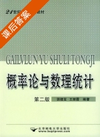 概率论与数理统计 第二版 课后答案 (胡细宝 王丽霞) - 封面