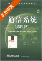 通信系统 课后答案 (西蒙.赫金 /Simon Haykin 沈连丰 宋铁成 徐平平 徐智勇) - 封面