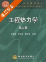 工程热力学 第三版 课后答案 (沈维道) - 封面